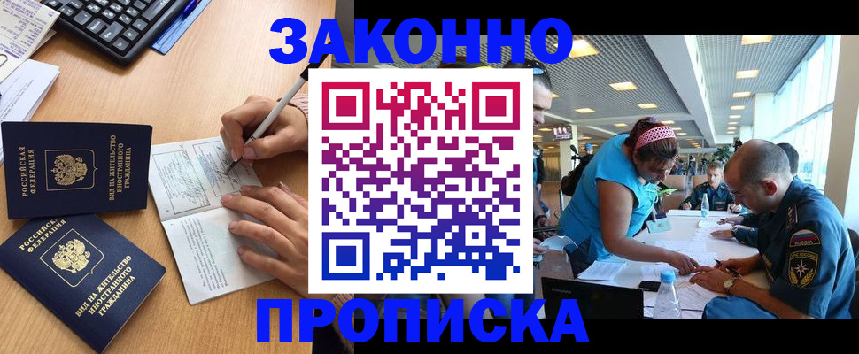 купить прописку в Петушках