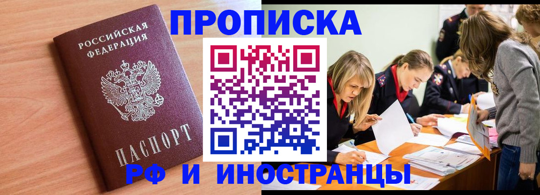 прописка для работы в Петушках