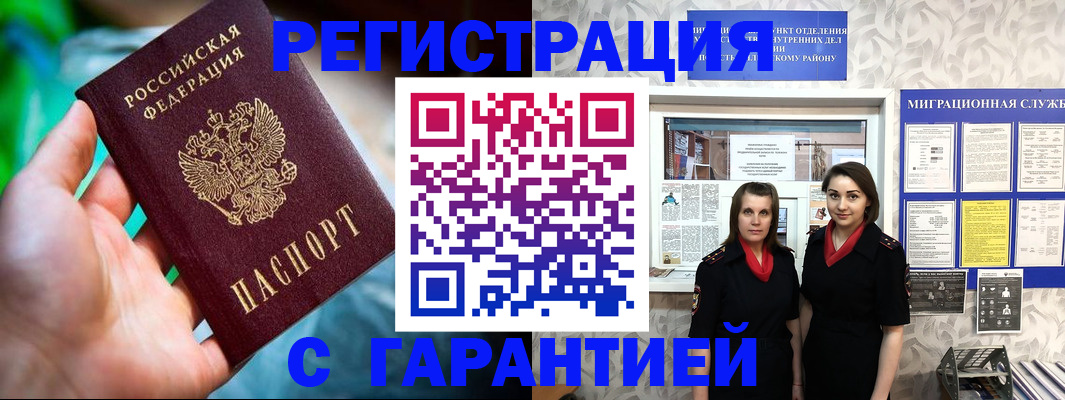 регистрация в Петушках